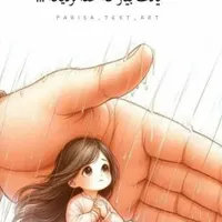 نگهداری کودک