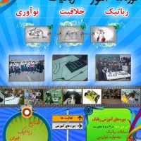 آموزش رباتیک دانش آموزی  برای رده سنی ۶تا ۱۶سال|خدمات آموزشی|زابل, |دیوار