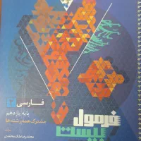 فرمول بیست های  یازدهم|کتاب و مجله آموزشی|قم, بنیاد|دیوار
