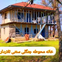 زمین-جنگلی-ویلا-نوساز-هکتاری-amlak-erfan