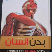 دایرة المعارف مصور بدن انسان
