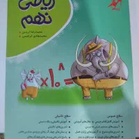 کتاب ریاضی نهم