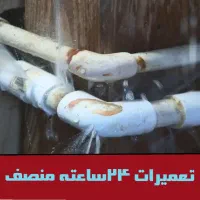 متخصص نشت یابی لوله کشی تعمیرات لوله بازکنی