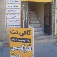 استخدام متصدی کافی نت