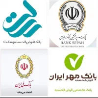 خانه وام(صفر تا صد اخذ وام و پشتیبانی آنلاین)