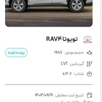 حواله خودرو تویوتا Rav4   سامانه اتونوین