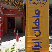 تولید و چاپ پرچم ساحلی / تشریفات / رومیزی /|خدمات پیشه و مهارت|اصفهان, جلفا|دیوار