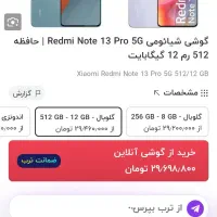 شیائومی نوت13 پرو 5G 512g ram12