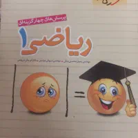کتاب ریاضی۱ زیر قیمت
