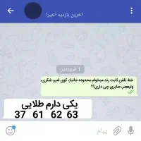 خط ثابت رند ۶۳ ۶۲  ۶۱ ۳۷