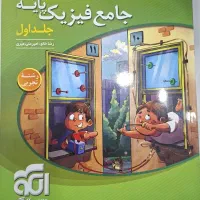 فیزیک نشر الگو. چاپ 1404 مناسب کنکور 1405