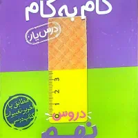 گام به گام نهم