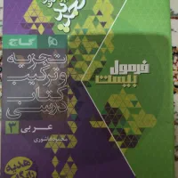 کتاب فرمول بیست عربی دروازهم تجربی و ریاضی|کتاب و مجله آموزشی|هشتگرد, فاز ۱ مهستان|دیوار
