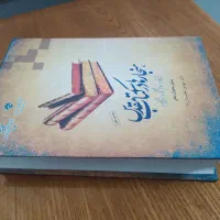 کتاب هنجارها در سه کتاب مقدس|کتاب و مجله مذهبی|تهران, قبا|دیوار
