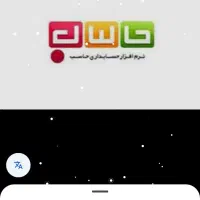 آموزش برنامه حسابداری هلو کامل با مباحث حسابداری