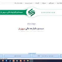 نرم افزار حسابداری سپهریار سیستم کرمان