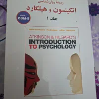 اتکینسون و هیلگارد