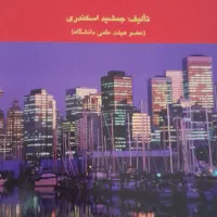 کتاب حسابداری صنعتی