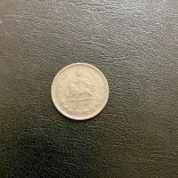 سکه دو ریال و پنج ریالی قدیمی