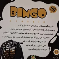 بازی بینگو|اسباب‌‌بازی|شیراز, سینما سعدی|دیوار