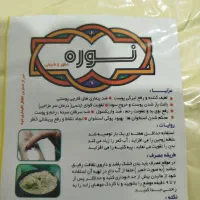 نوره زرنیخ دار طلایی (واجبی)
