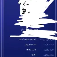 بلیت بازی چادرملو