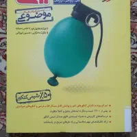 کتاب کنکور فیزیک ، شیمی ،زیست شناسی|کتاب و مجله آموزشی|هرسین, |دیوار