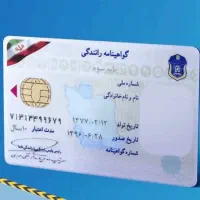 مدارک (کارت ماشین و گواهینامه) پیدا شده