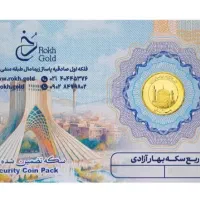 ربع سکه بانکی 86 تاریخ بالا