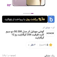 انر 200 256/12 + بیمه