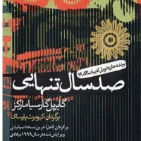 کتاب صد سال تنهایی