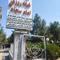 استخدام دندانپزشک درمانگاه شبانه روزی امام سجاد|استخدام درمانی، زیبایی، بهداشتی|اسلام‌شهر, شهرک واوان|دیوار