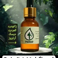 روغن ضددردوشفابخش هلکسیر