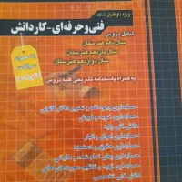 کتاب تست چهارخونه حسابداری و تست عمومی