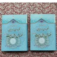 فضائل اهل بیت،القطره.|کتاب و مجله مذهبی|اصفهان, احمدآباد|دیوار