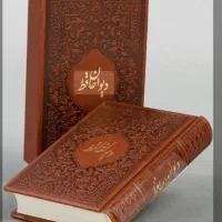 فالنامه ی حافظ باتفسیرکامل