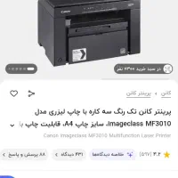 پرینتر سه کاره