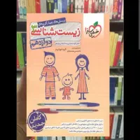 زیست شناسی جامع کنکوری