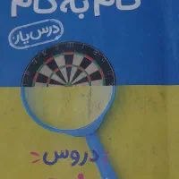 گام به گام پایه هشتم