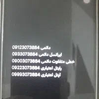 سیم کارت ۰۹۱۲ همراه با پک ۵ عددی با همان شماره
