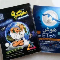 مجموعه کتاب های تستی نهم قبولی نمونه و سمپاد|کتاب و مجله آموزشی|تهران, یافت‌آباد|دیوار