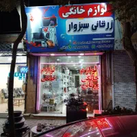 لوازم خانگی زرقانی