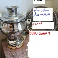 سماور برقی 5 لیتری تمیز سالم کارکرده مهرگان