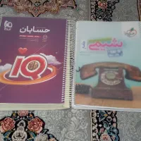 کتابهای پایه شیمی و جامع حسابان