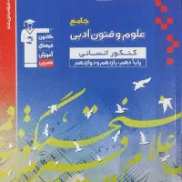 کتاب جامع علوم و فنون ادبی|کتاب و مجله آموزشی|قم, عمار یاسر|دیوار