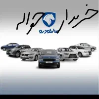 خریدار حواله|فعالیت داوطلبانه تحقیقاتی|بروجرد, |دیوار