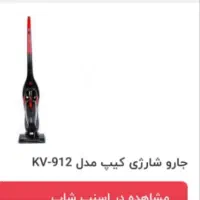 جاروشارژی کیپ آکبند