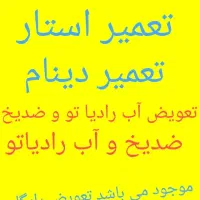 باطری سازی  خدمات برق خودر شستشوی بخاری