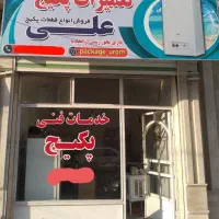 تعمیرات پکیج