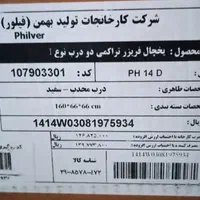 یخچال فلیور ۱۴ فوت|یخچال و فریزر|اصفهان, بهرام‌آباد|دیوار
